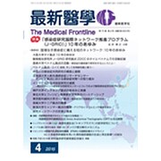 最新医学 2015年 04月号 [雑誌]