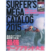 サーファーズメガカタログ2015 2015年 05月号 [雑誌]