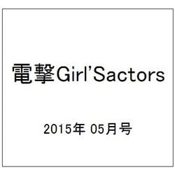 電撃Girl'sACTORS 2015年 05月号 [雑誌]