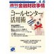 週刊金融財政事情 2015年 4/6号 [雑誌]