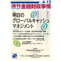 週刊金融財政事情 2015年 4/13号 [雑誌]