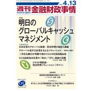 週刊金融財政事情 2015年 4/13号 [雑誌]