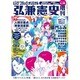 弘兼憲史画業40周年 2015年 04月号 増刊 [雑誌]