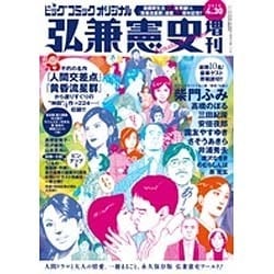 弘兼憲史画業40周年 2015年 04月号 増刊 [雑誌]