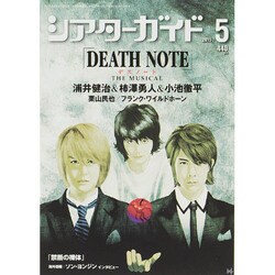 シアターガイド 2015年 05月号 [雑誌]