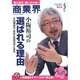 商業界 2015年 05月号 [雑誌]