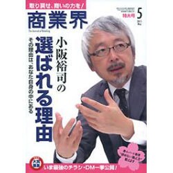 商業界 2015年 05月号 [雑誌]