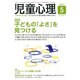 児童心理 2015年 05月号 [雑誌]