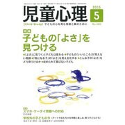 児童心理 2015年 05月号 [雑誌]