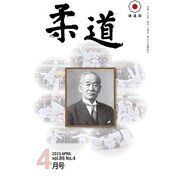 柔道 2015年 04月号 [雑誌]