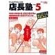 ファッション販売増刊 ワンスアラウンドの店長塾 2015年 05月号 [雑誌]