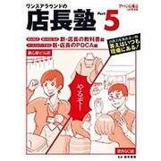 ファッション販売増刊 ワンスアラウンドの店長塾 2015年 05月号 [雑誌]