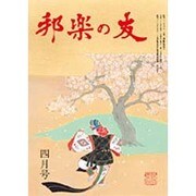 邦楽の友 2015年 04月号 [雑誌]
