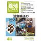 養殖ビジネス 2015年 04月号 [雑誌]