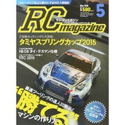 RC magazine (ラジコンマガジン) 2015年 05月号 [雑誌]
