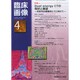 臨床画像 2015年 04月号 [雑誌]
