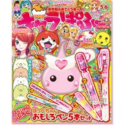キャラぱふぇ 2015年 05月号 [雑誌]
