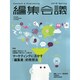 編集会議15年春号 2015年 05月号 [雑誌]