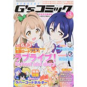 電撃G'sコミック 2015年 05月号 Vol.12 [雑誌]