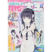 電撃大王 2015年 05月号 [雑誌]