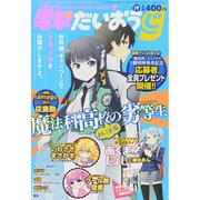 コミック電撃だいおうじ 2015年 05月号 vol.19 [雑誌]