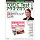 TOEIC Test プラス・マガジン 2015年 05月号 [雑誌]