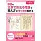 中学入試国語の文章で答える問題の答え方がすっきりわかる [全集叢書]