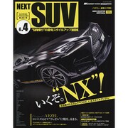 NEXT SUV vol.4 [ムックその他]