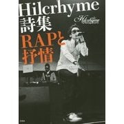 Hilcrhyme詩集 RAPと抒情 [単行本]