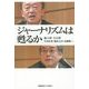 ジャーナリズムは甦るか [単行本]