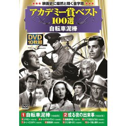 自転車泥棒 [DVD]