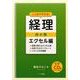 ここまでやれる!経理虎の巻 エクセル編－実務で使えるエクセル表応用できるテンプレートいろいろな申請書 [単行本]