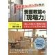保健室コーチングに学ぶ!養護教諭の「現場力」―「癒しの場」を「教育の場」にチェンジする35の事例 [単行本]