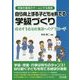 自ら向上する子どもを育てる学級づくり―成功する自治的集団へのアプローチ(学級を最高のチームにする極意) [全集叢書]
