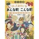 日本全国行ってみたいなあんな町こんな町〈7〉福島・宮城・岩手・山形・秋田・青森・北海道 [全集叢書]