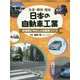 生産・環境・福祉 日本の自動車工業〈4〉環境にやさしい自動車づくり [全集叢書]