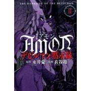 新装版　AMONデビルマン黙示録（2）(KCデラックス　) [コミック]