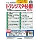 トランジスタ技術 2014 CD-ROM版