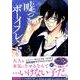 嘘つきボーイフレンド 3（KCx ARIA） [コミック]