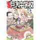 進撃！巨人中学校（7）(講談社コミックス) [コミック]