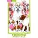 ある日 犬の国から手紙が来て<５>(ちゃおコミックス) [コミック]