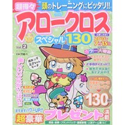 超特選！ご当地キャラまちがいさがしDX 2015年 05月号 [雑誌]