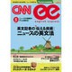 CNN ENGLISH EXPRESS (イングリッシュ・エクスプレス) 2015年 05月号 [雑誌]