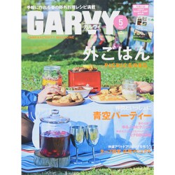 ガルヴィ 2015年 05月号 [雑誌]