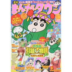 月刊 まんがタウン 2015年 05月号 [雑誌]