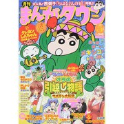 月刊 まんがタウン 2015年 05月号 [雑誌]
