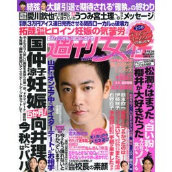 週刊女性 2015年 5/5号 [雑誌]