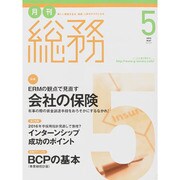月刊総務 2015年 05月号 [雑誌]