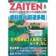 ZAITEN (財界展望) 2015年 05月号 [雑誌]