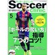 Soccer clinic (サッカークリニック) 2015年 05月号 [雑誌]